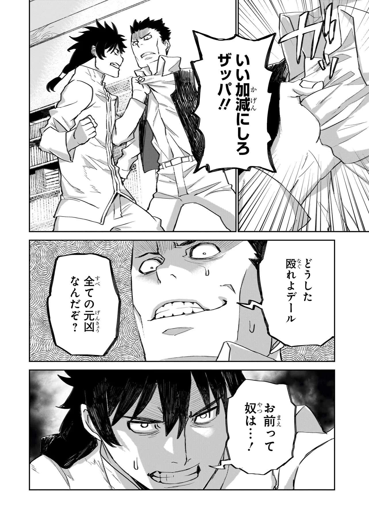 Seventh Chapter 22.2 10ページ