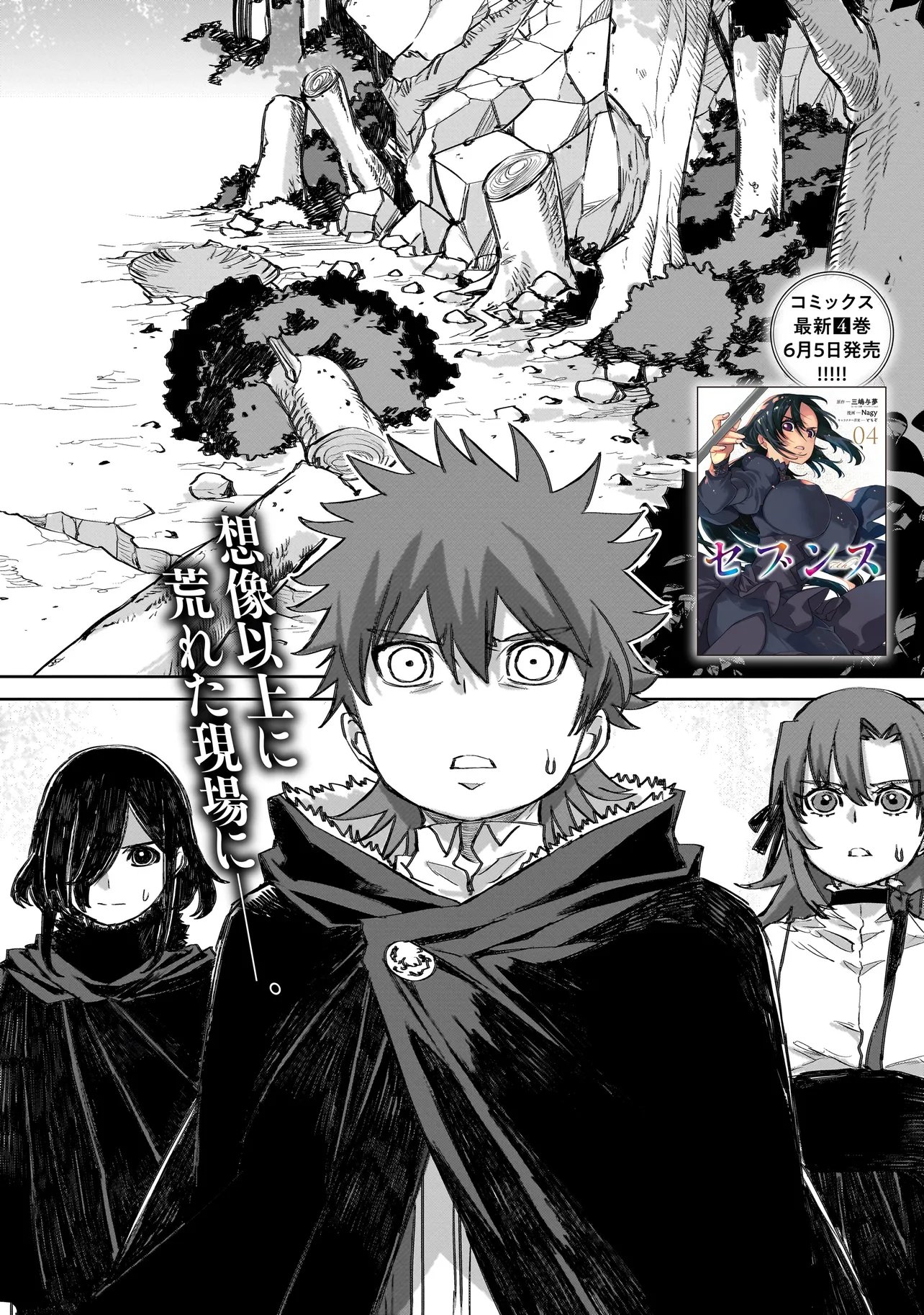 Seventh Chapter 23 2ページ