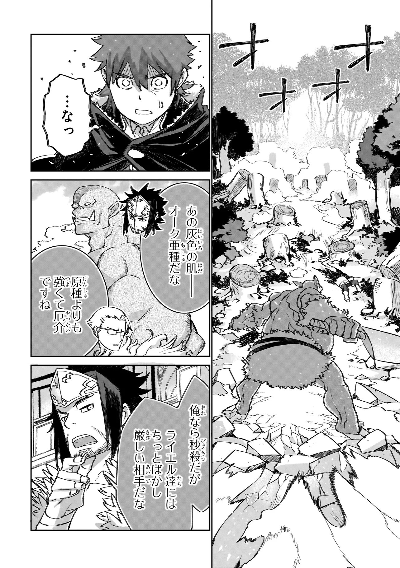Seventh Chapter 23 16ページ