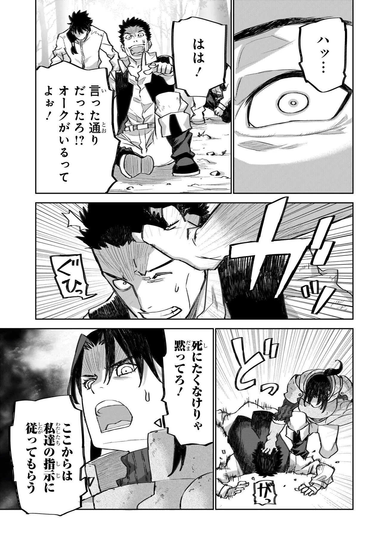 Seventh Chapter 23 17ページ