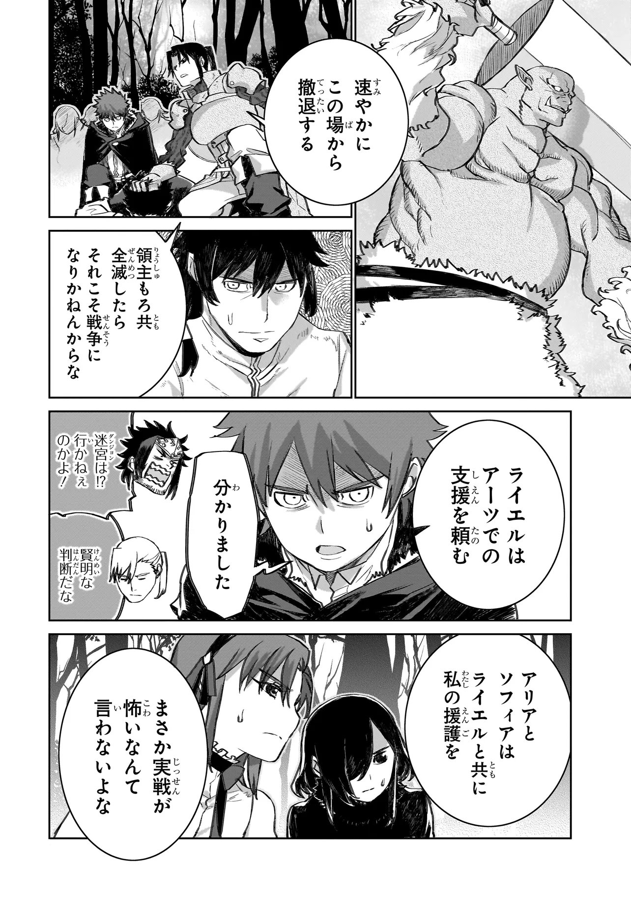 Seventh Chapter 23 18ページ