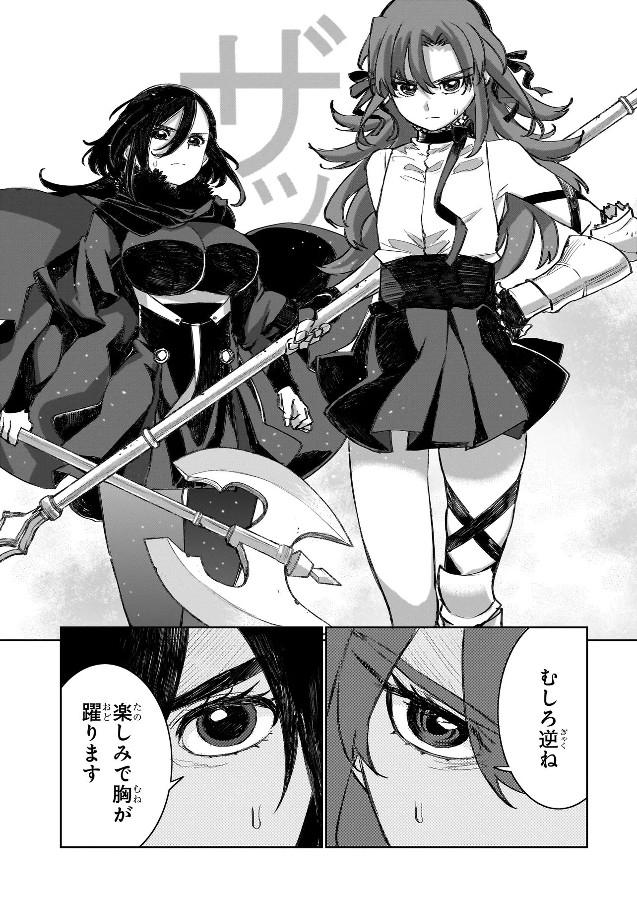 Seventh Chapter 23 19ページ