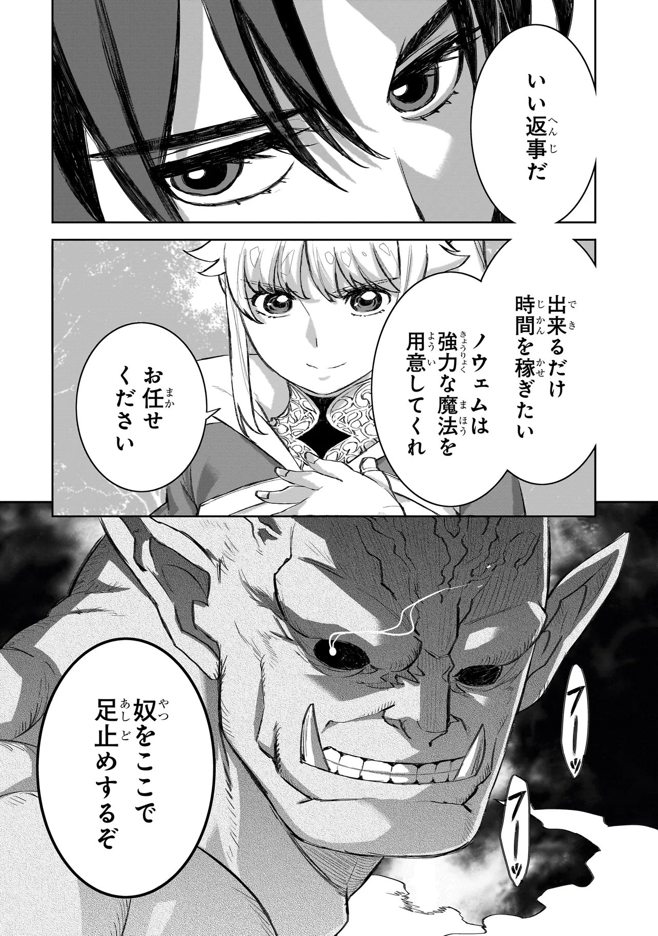 Seventh Chapter 23 20ページ