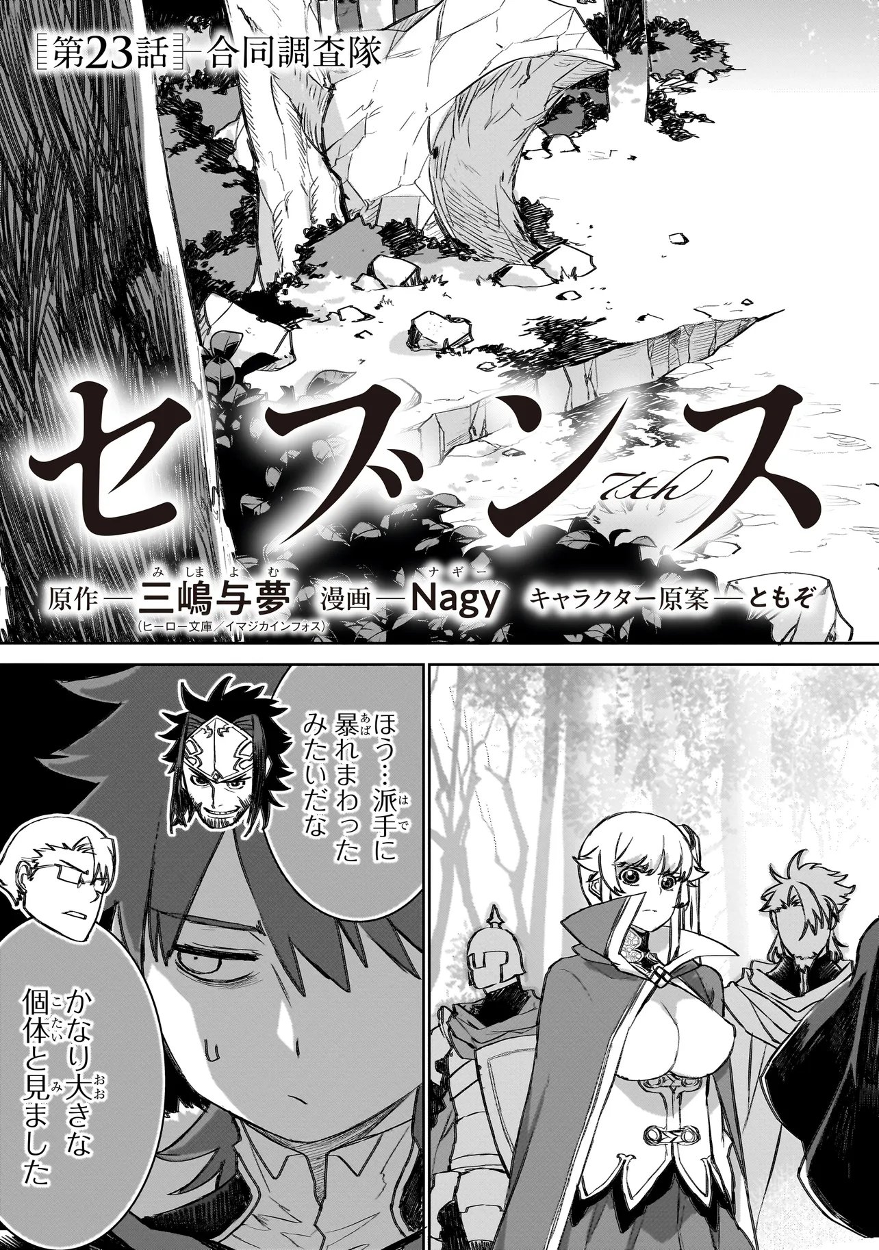 Seventh Chapter 23 3ページ