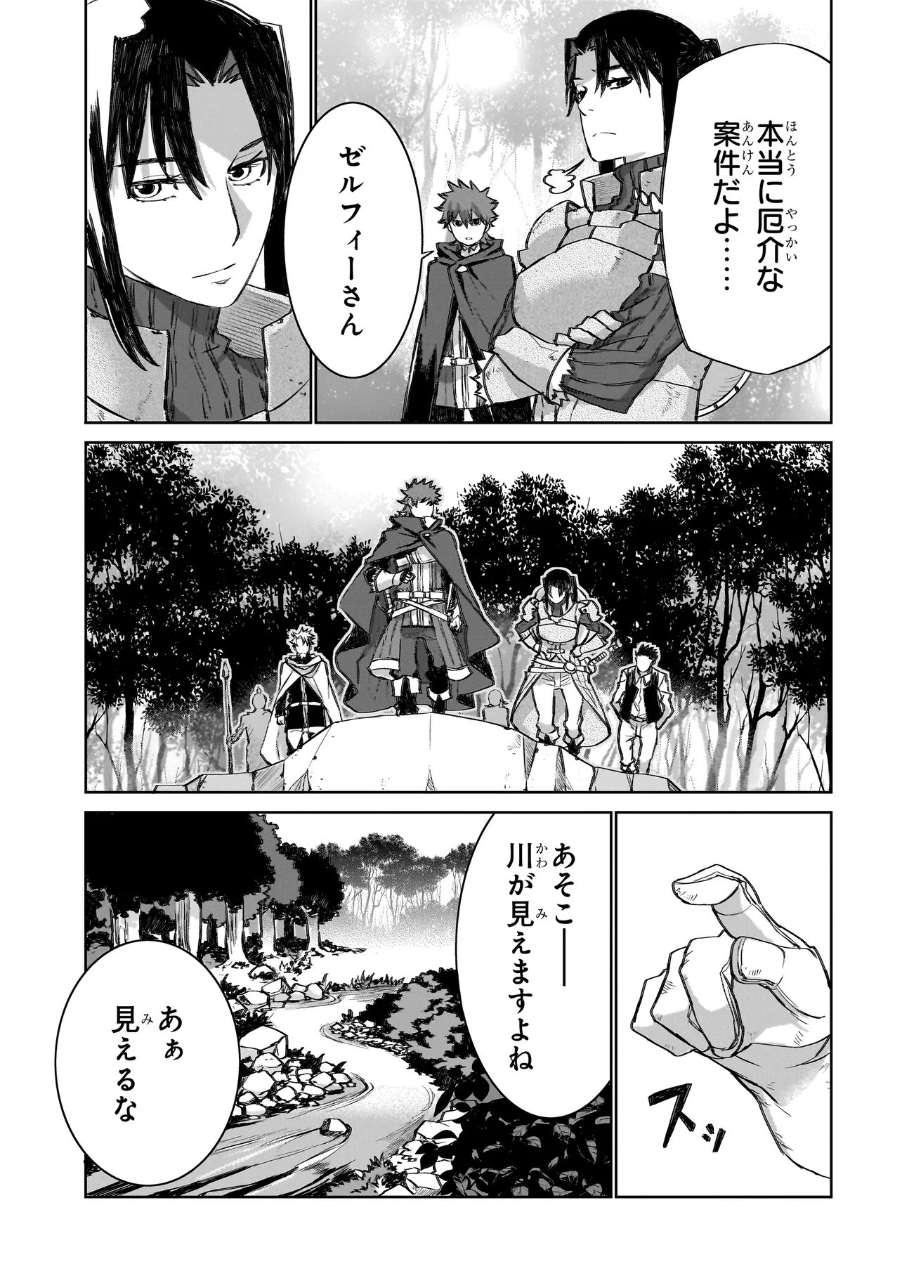 Seventh Chapter 23 7ページ