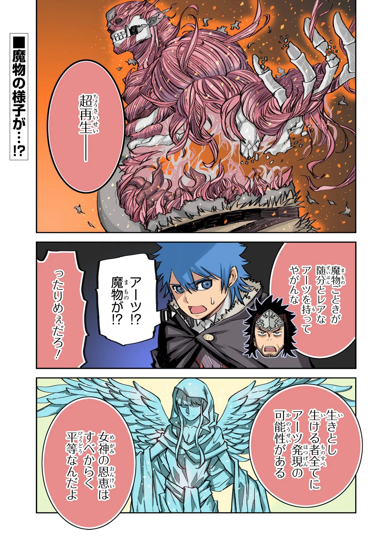 Seventh Chapter 24.1 1ページ