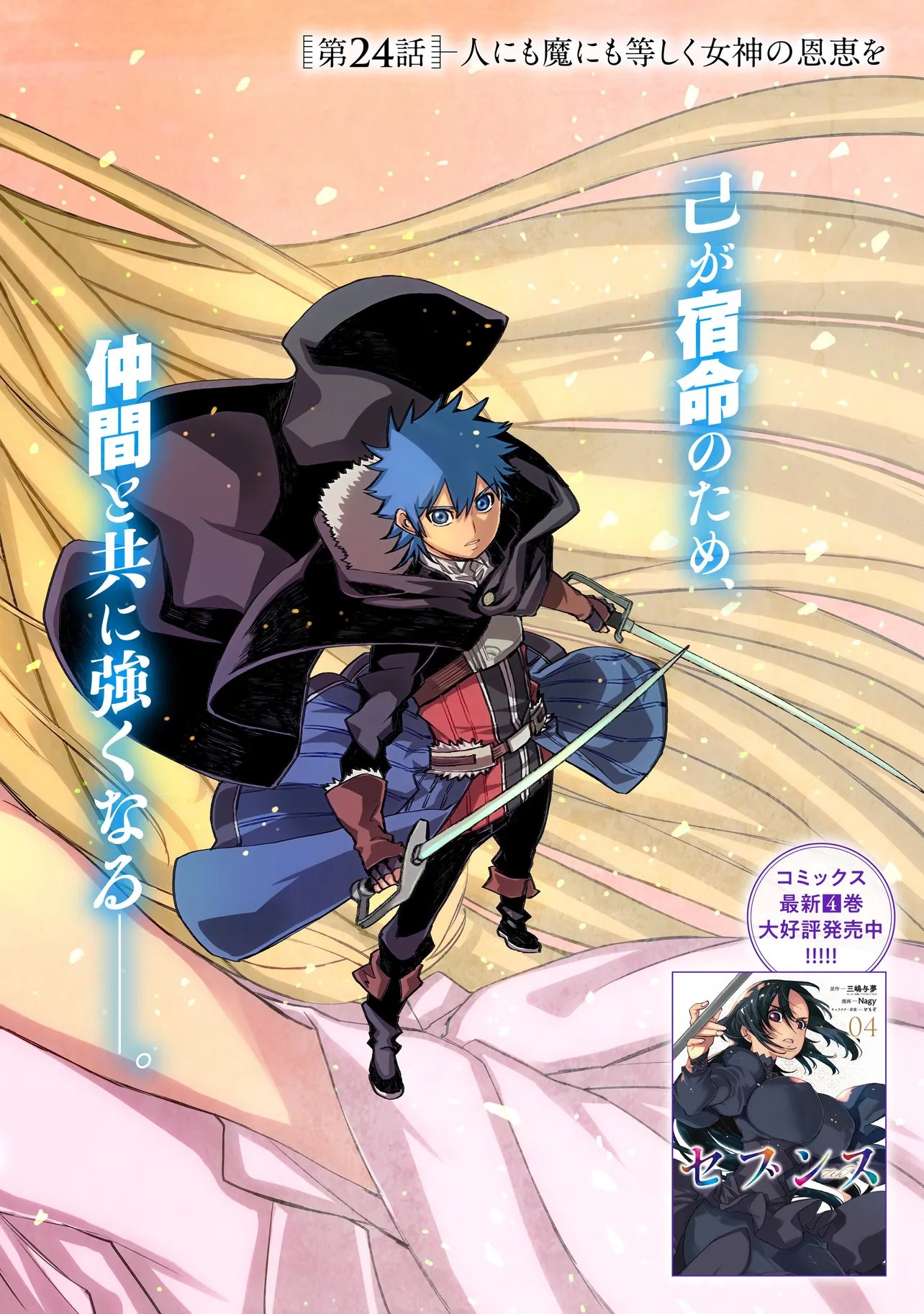Seventh Chapter 24.1 2ページ