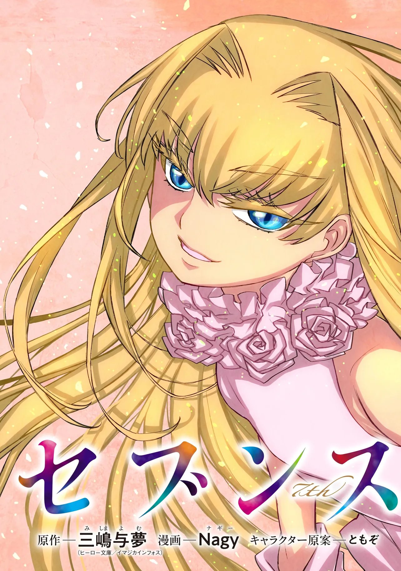 Seventh Chapter 24.1 3ページ