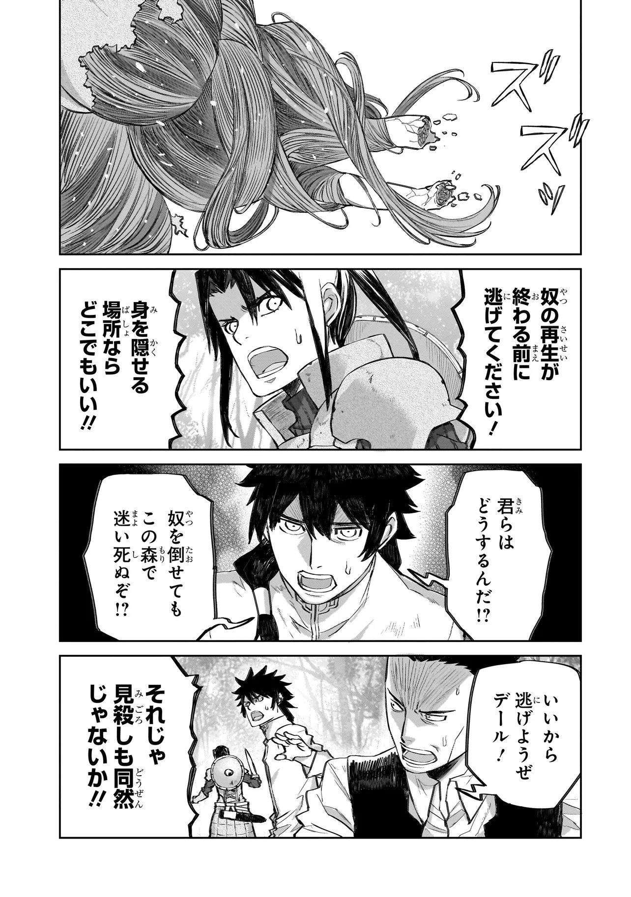 Seventh Chapter 24.1 4ページ