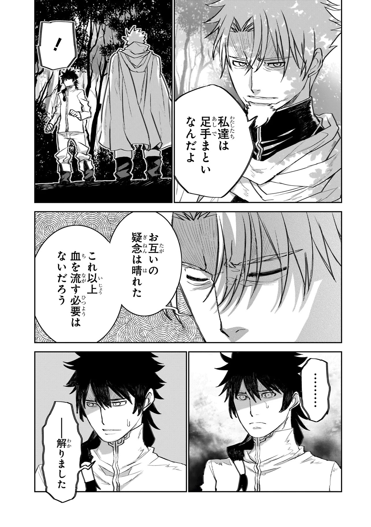 Seventh Chapter 24.1 6ページ