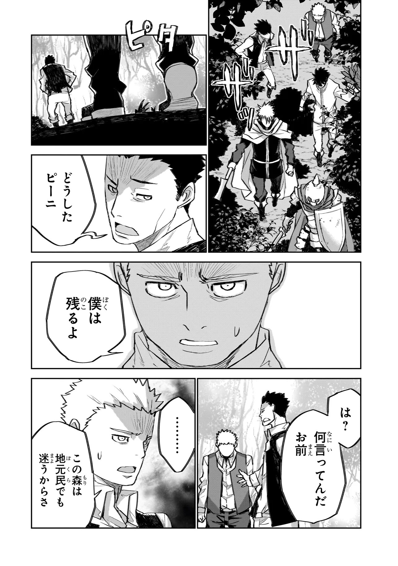 Seventh Chapter 24.1 7ページ