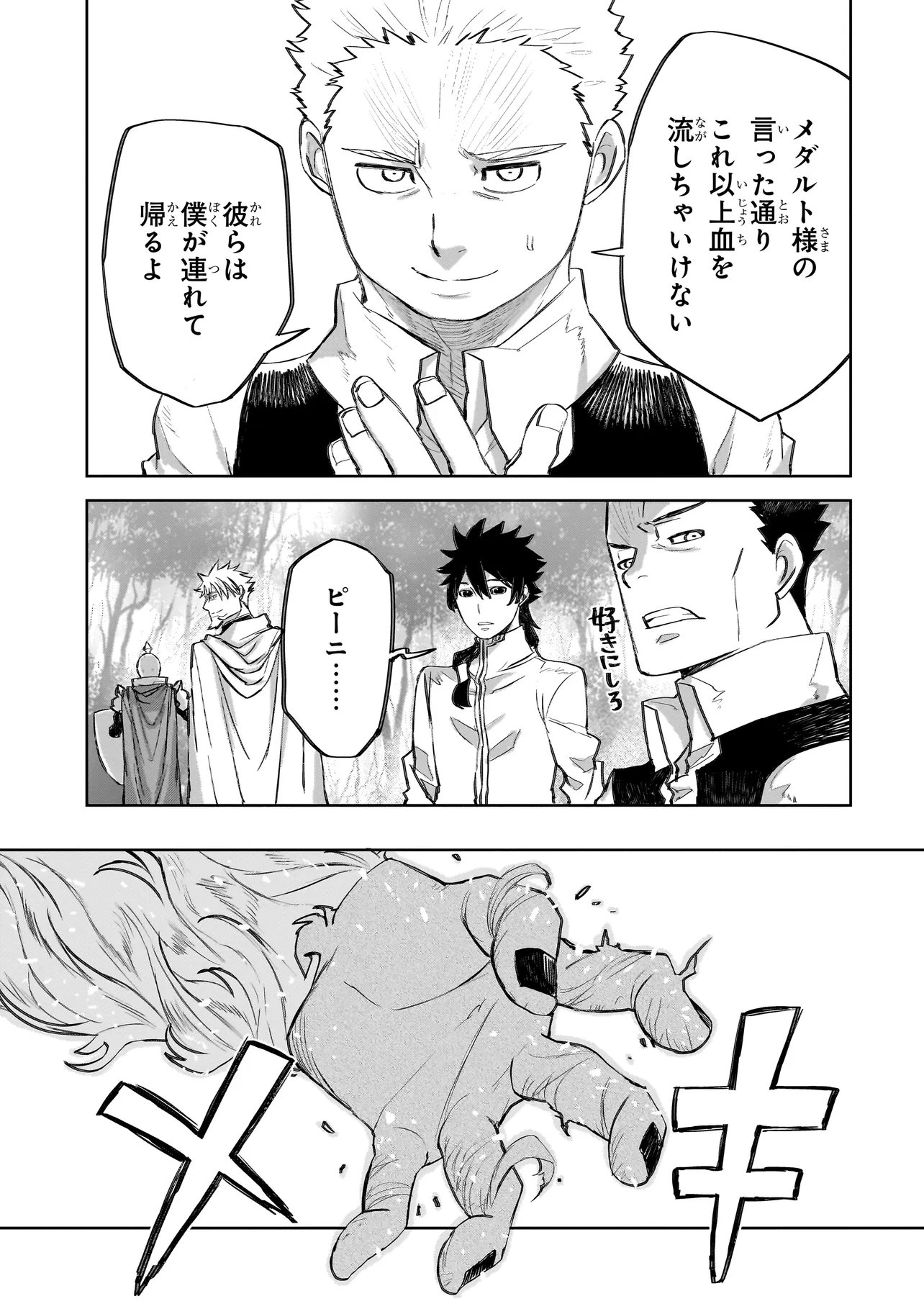 Seventh Chapter 24.1 8ページ