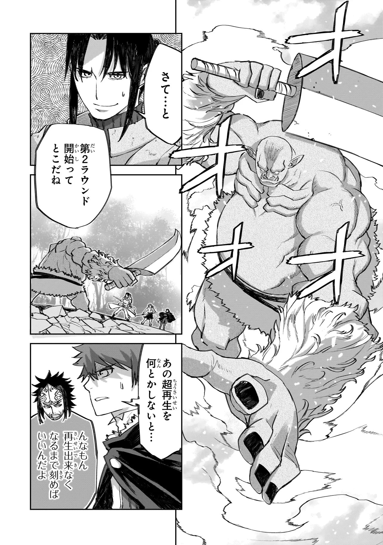 Seventh Chapter 24.1 9ページ