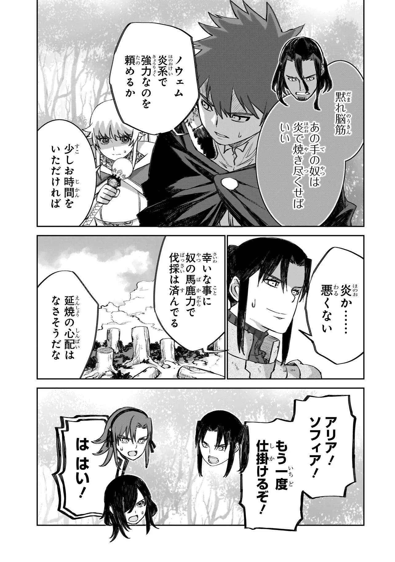 Seventh Chapter 24.1 10ページ