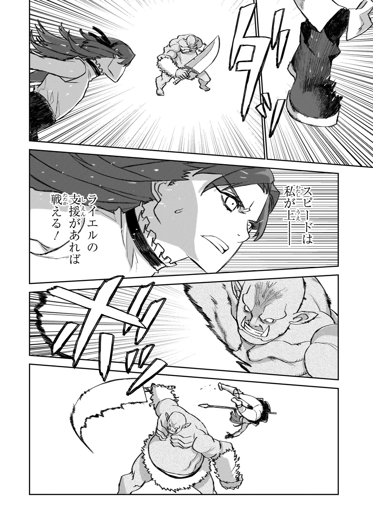 Seventh Chapter 24.2 1ページ