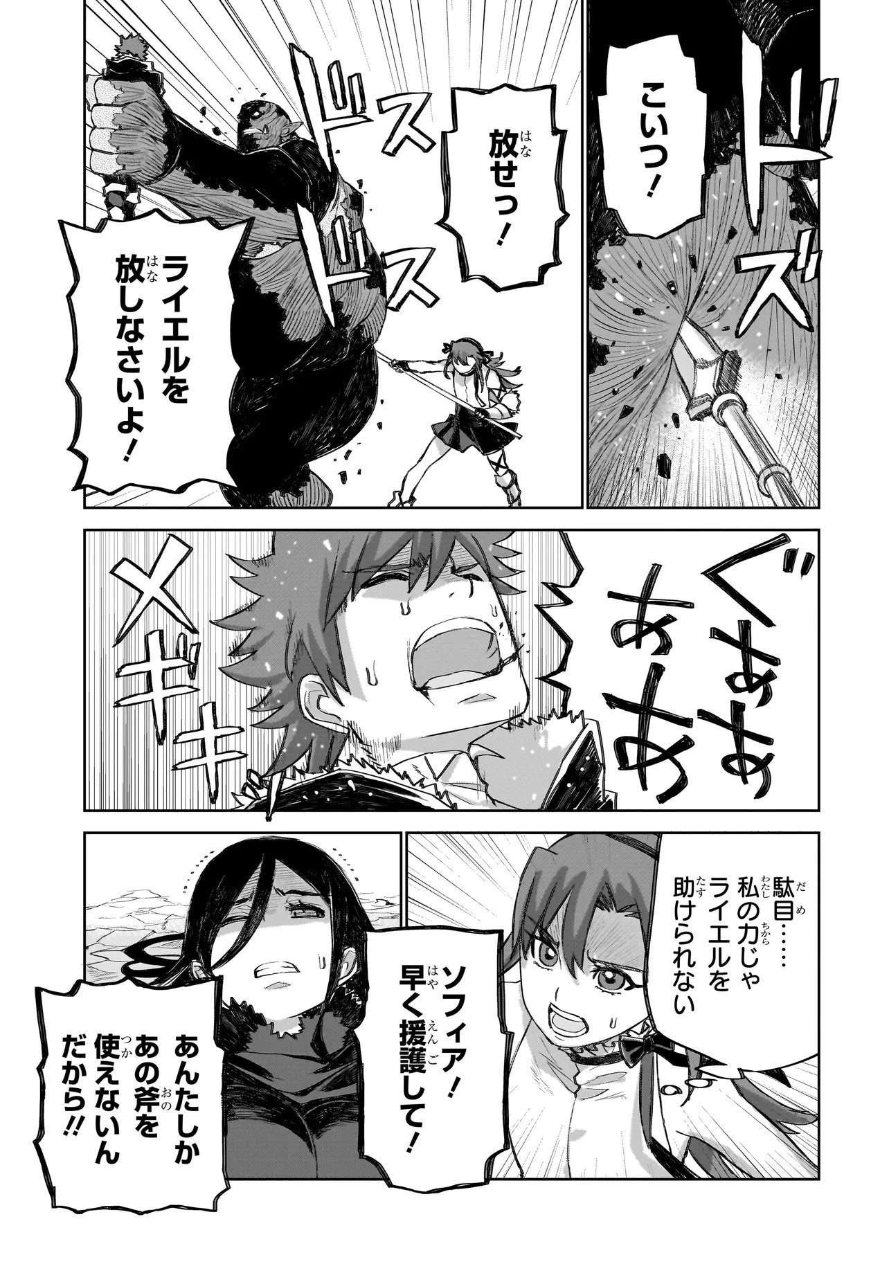 Seventh Chapter 24.2 14ページ