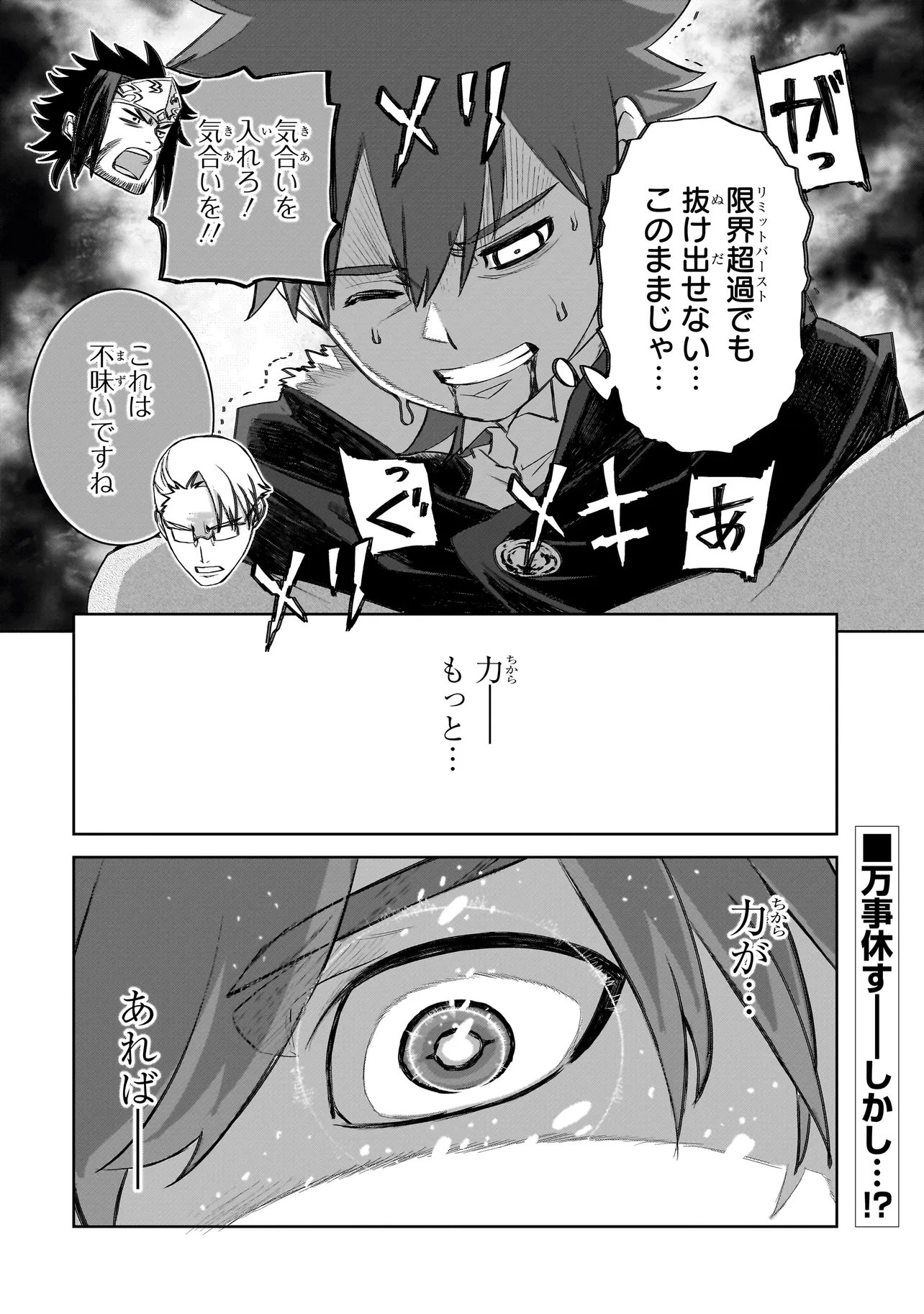 Seventh Chapter 24.2 15ページ