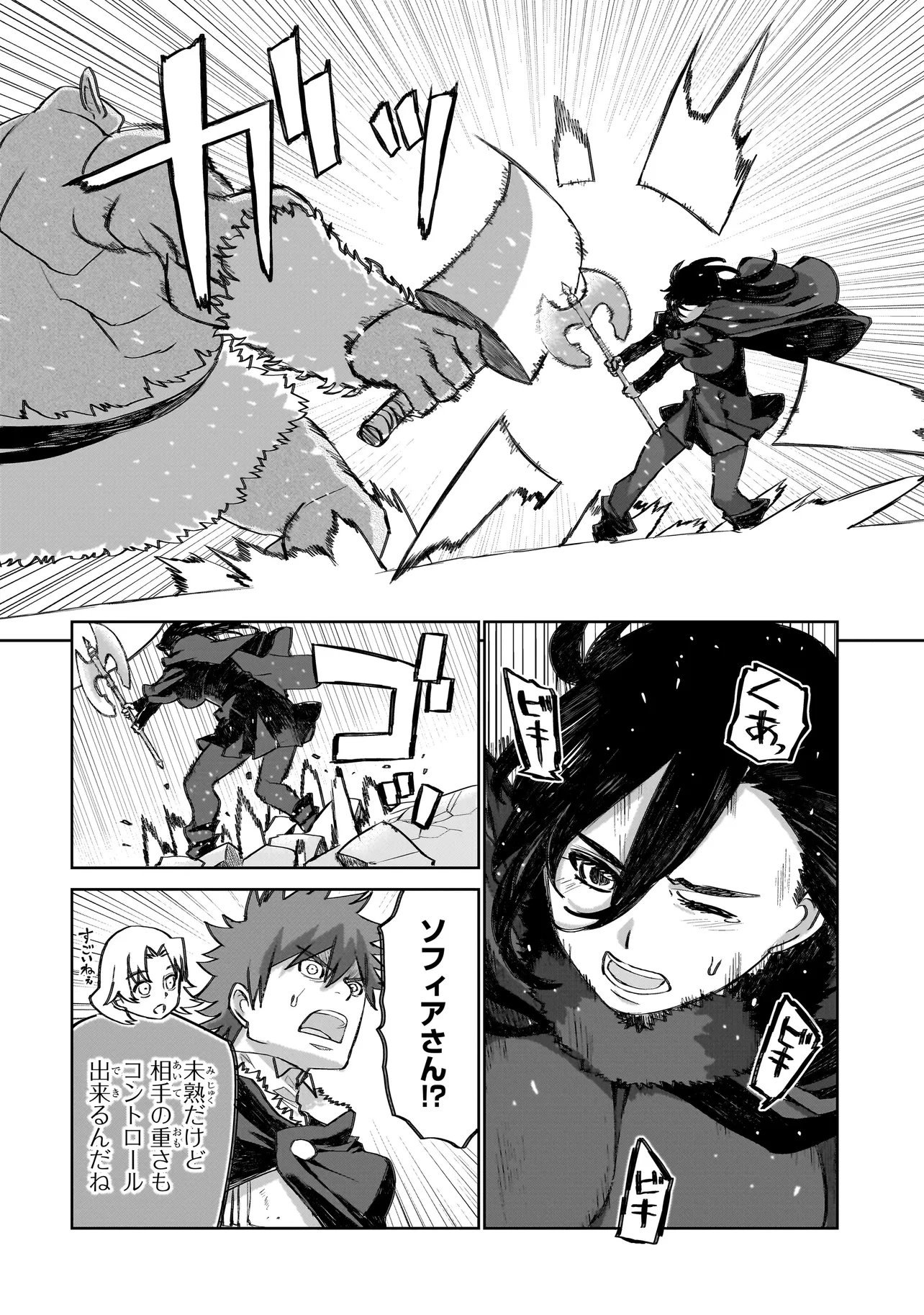 Seventh Chapter 24.2 3ページ
