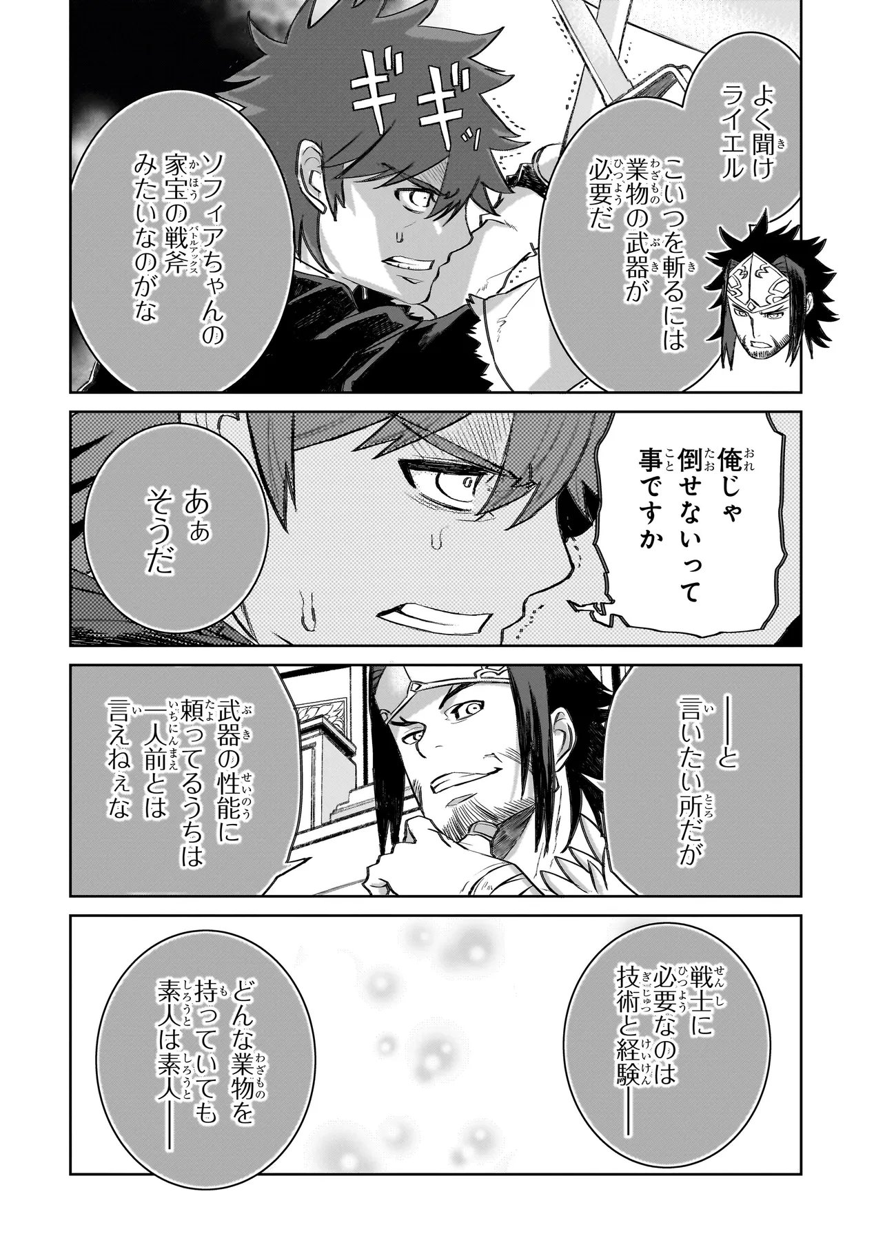 Seventh Chapter 24.2 7ページ