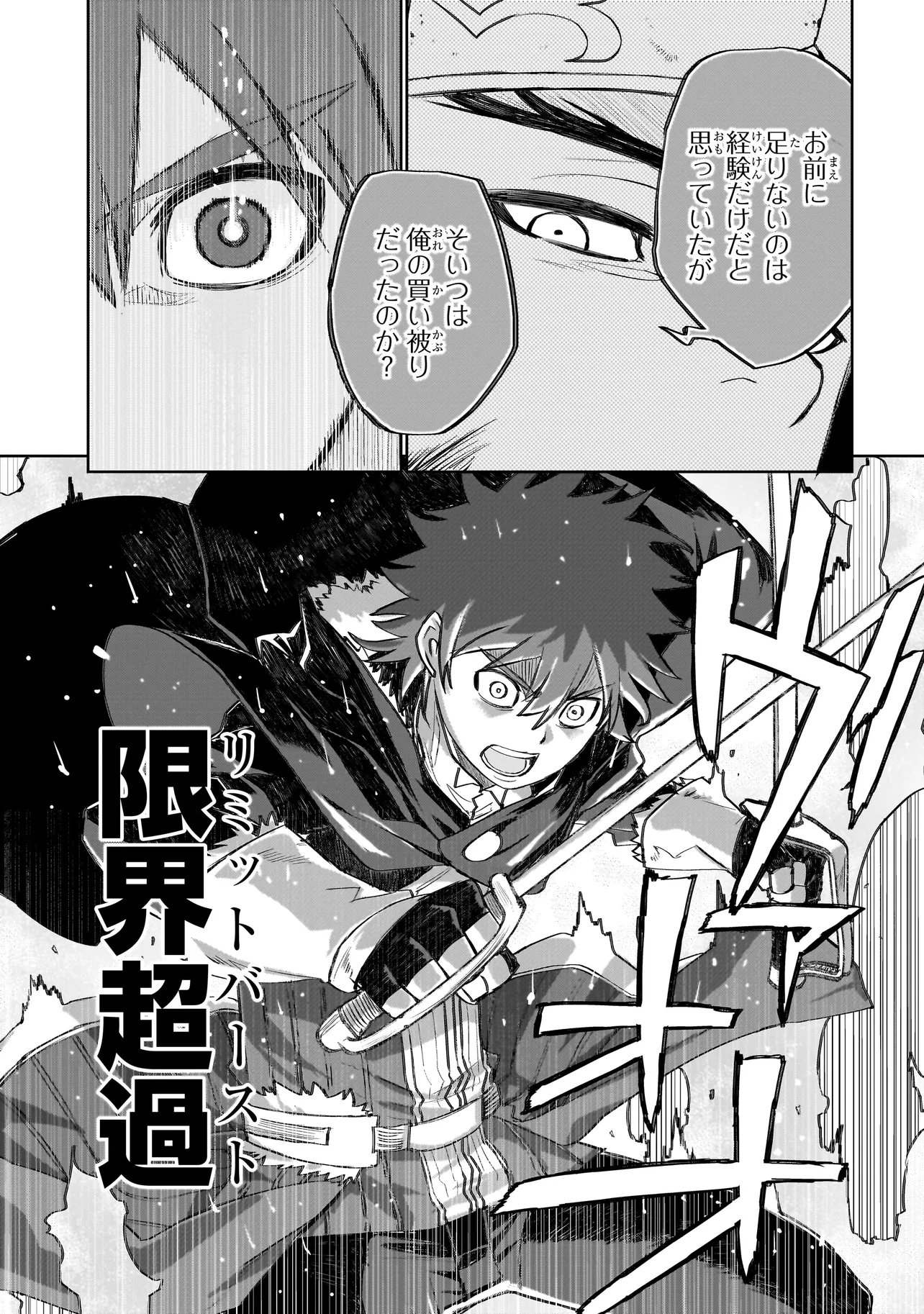 Seventh Chapter 24.2 8ページ