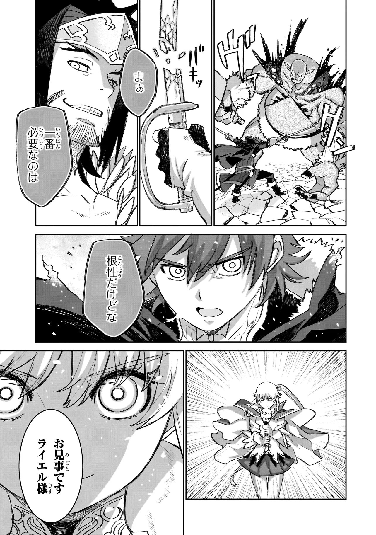 Seventh Chapter 24.2 10ページ