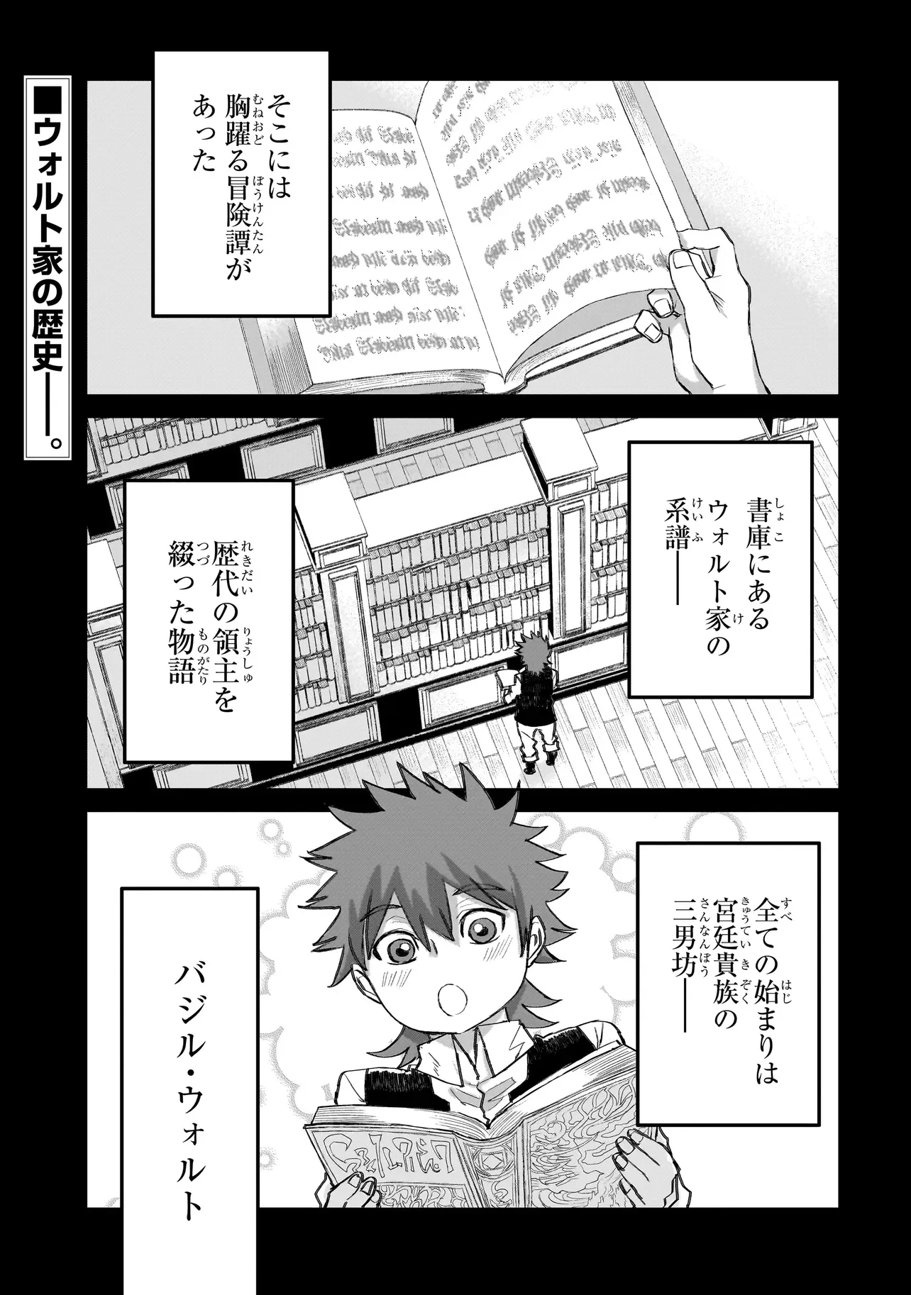 Seventh Chapter 25.1 1ページ