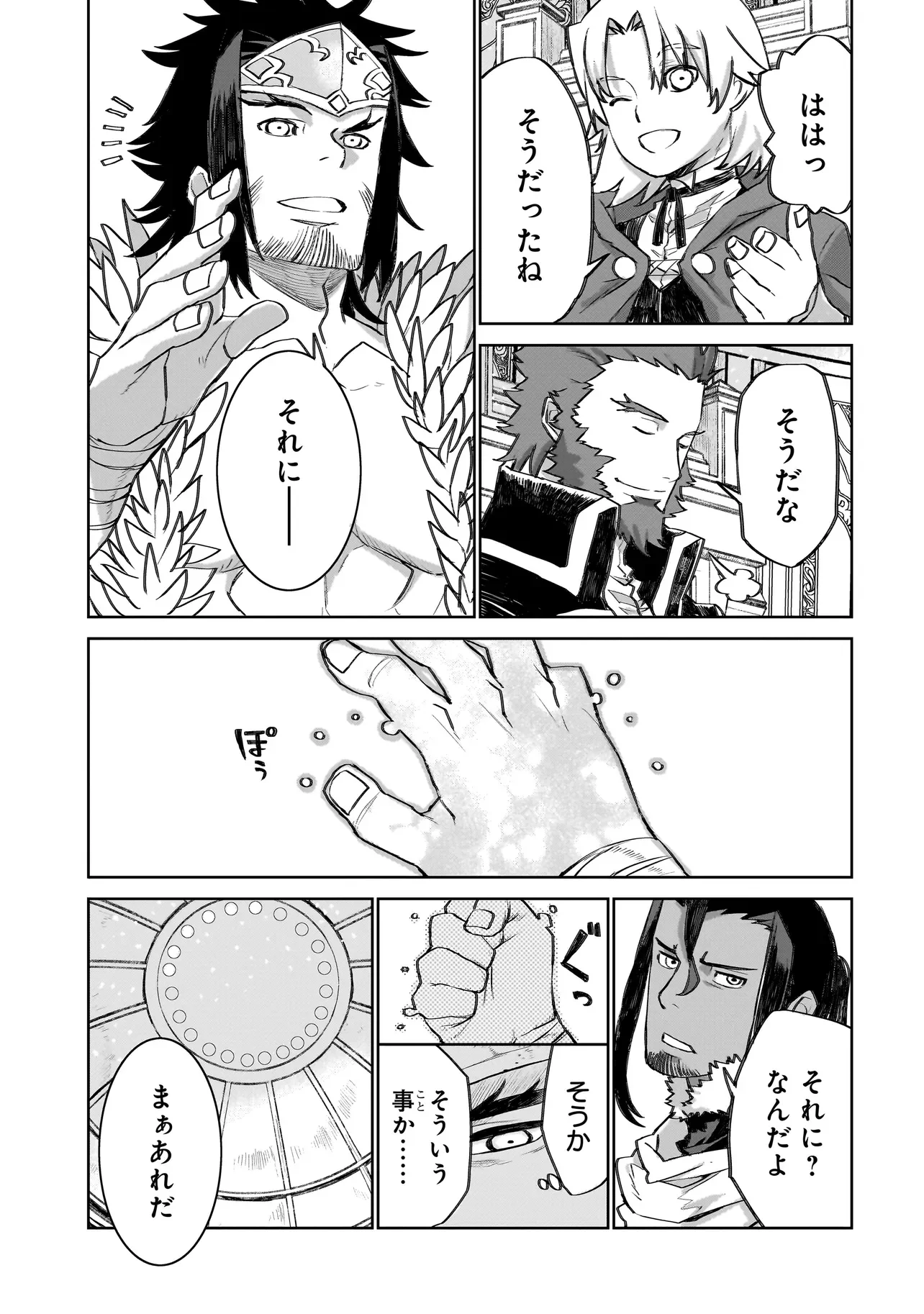 Seventh Chapter 25.1 13ページ