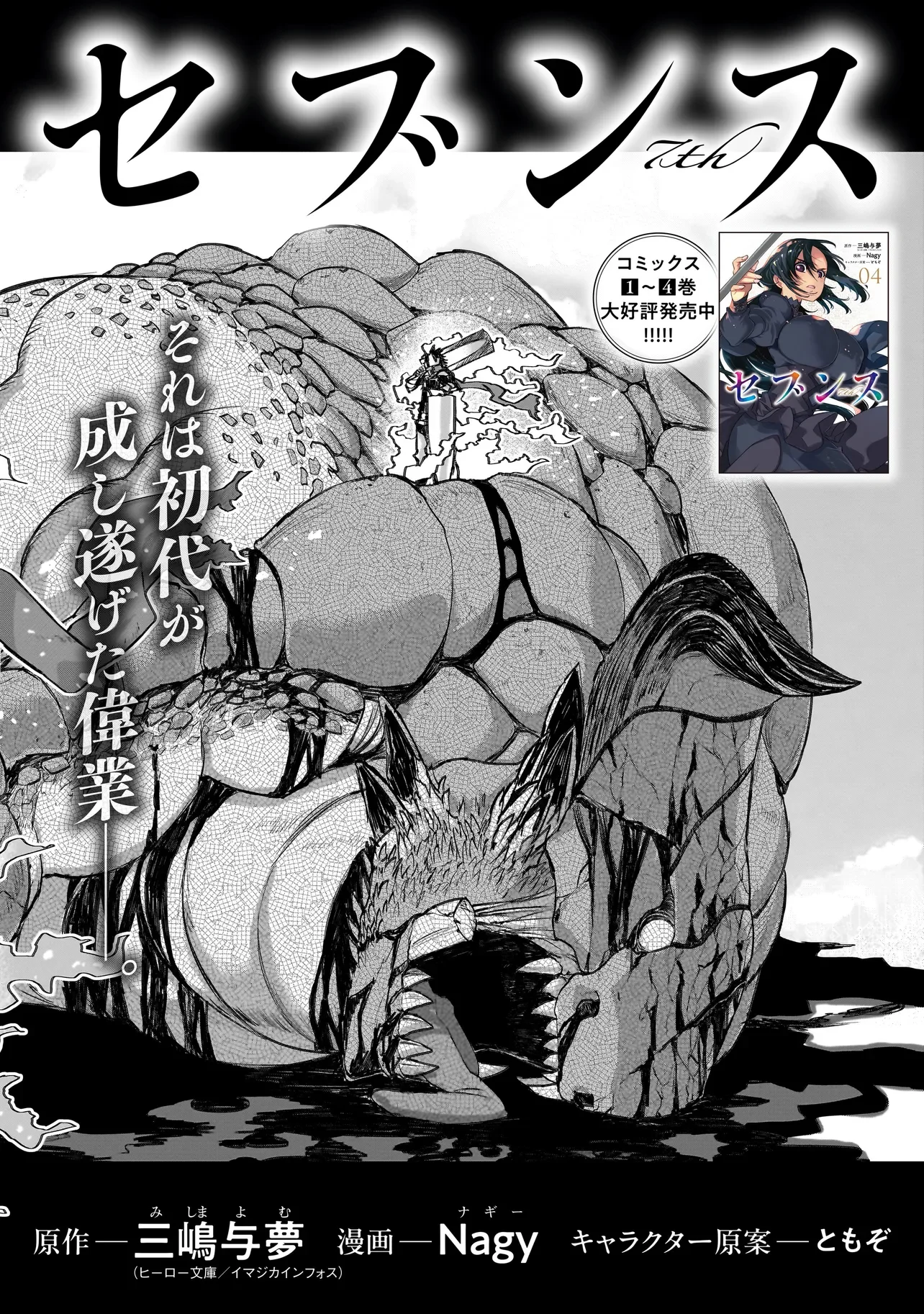 Seventh Chapter 25.1 4ページ