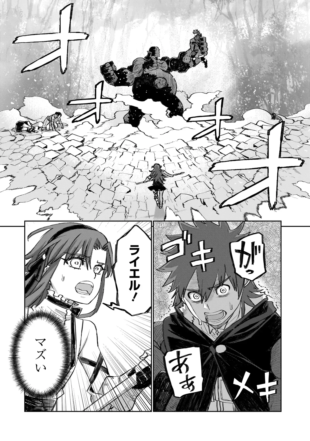 Seventh Chapter 25.1 6ページ