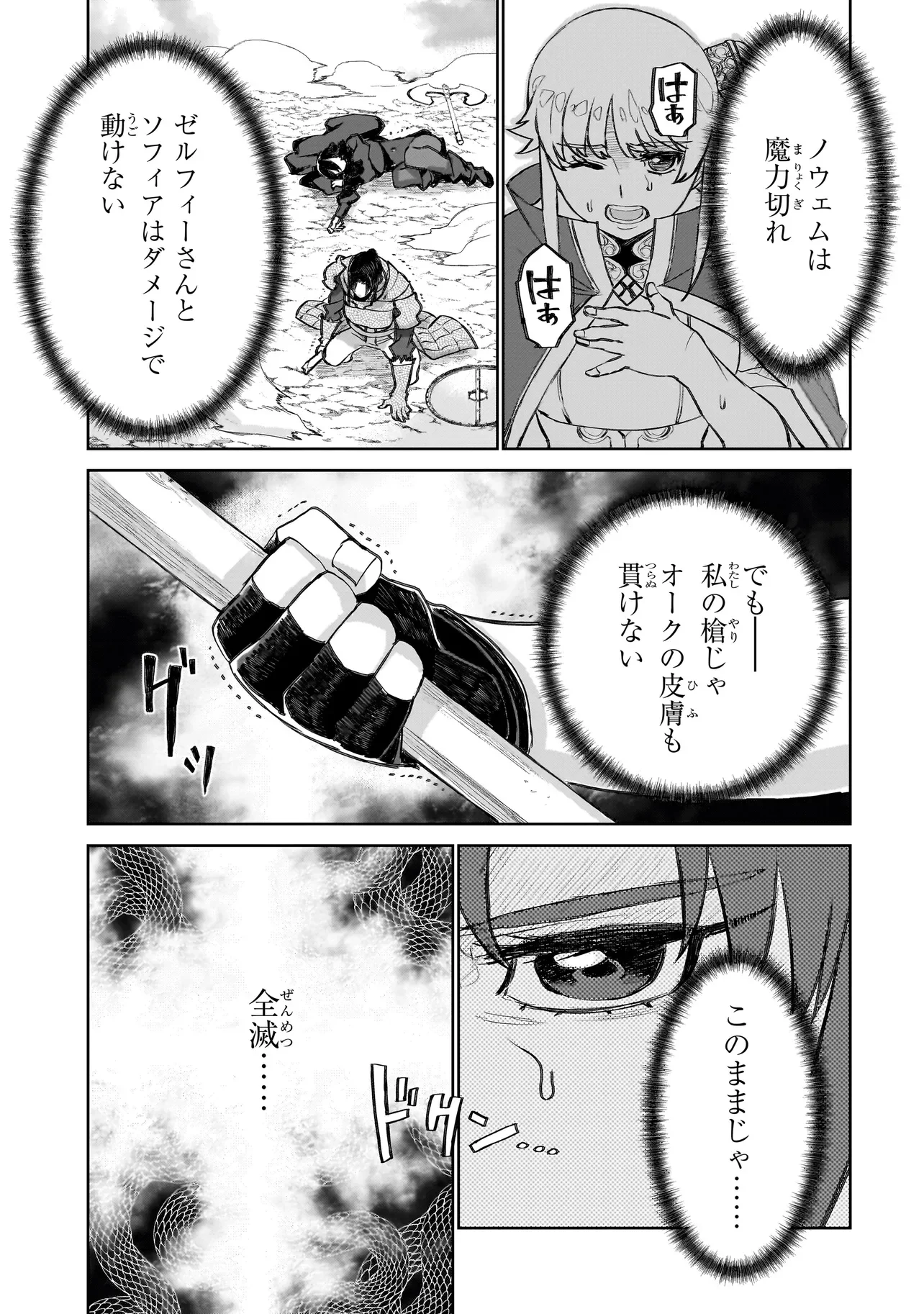 Seventh Chapter 25.1 7ページ