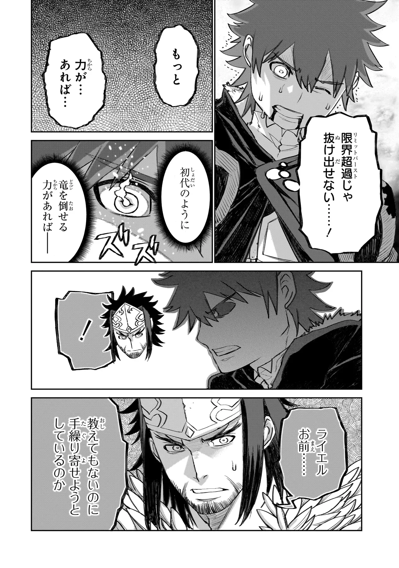 Seventh Chapter 25.1 8ページ
