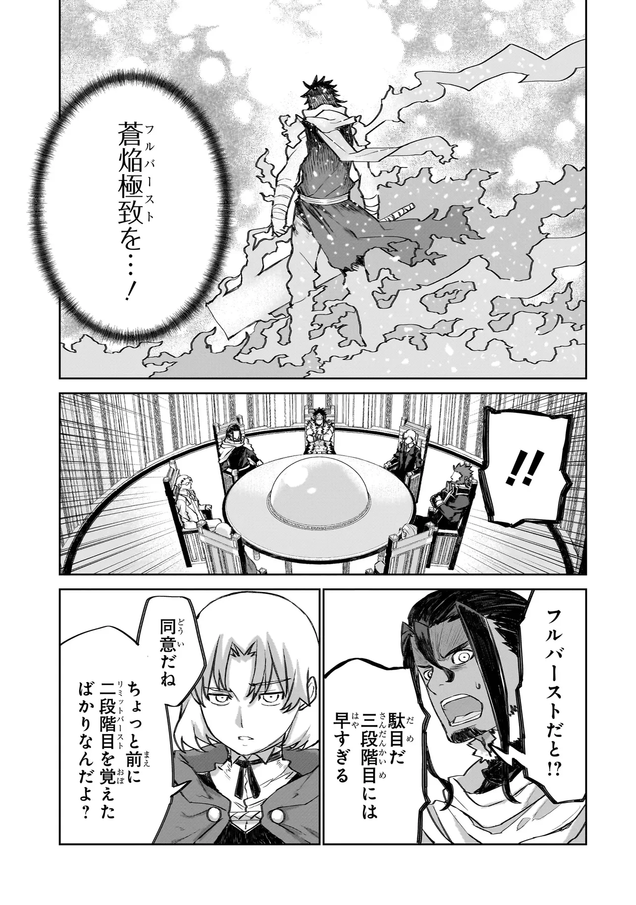 Seventh Chapter 25.1 9ページ