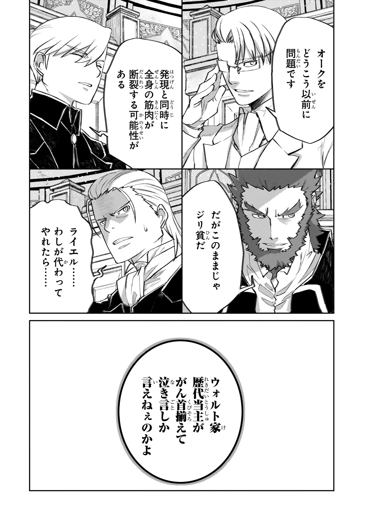 Seventh Chapter 25.1 10ページ