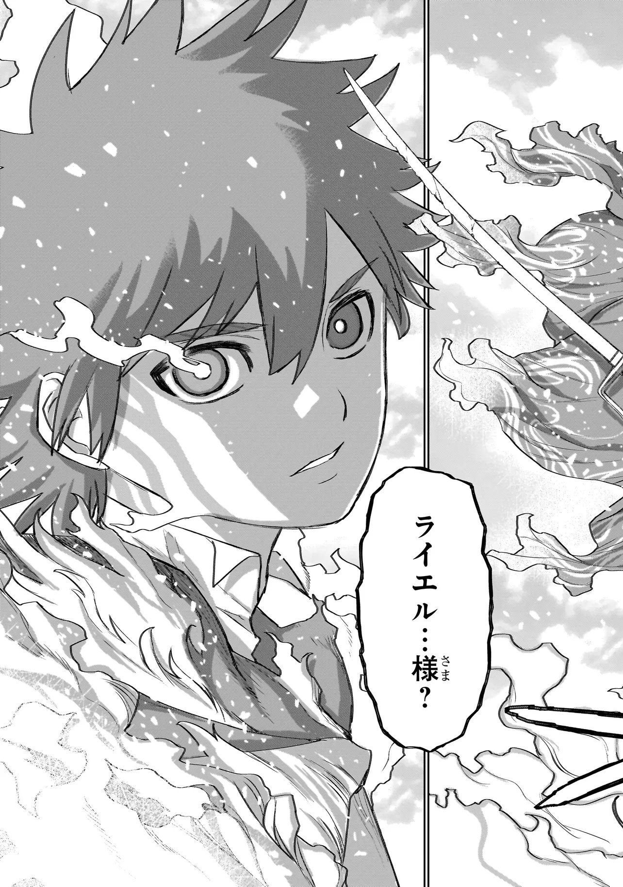 Seventh Chapter 25.2 5ページ