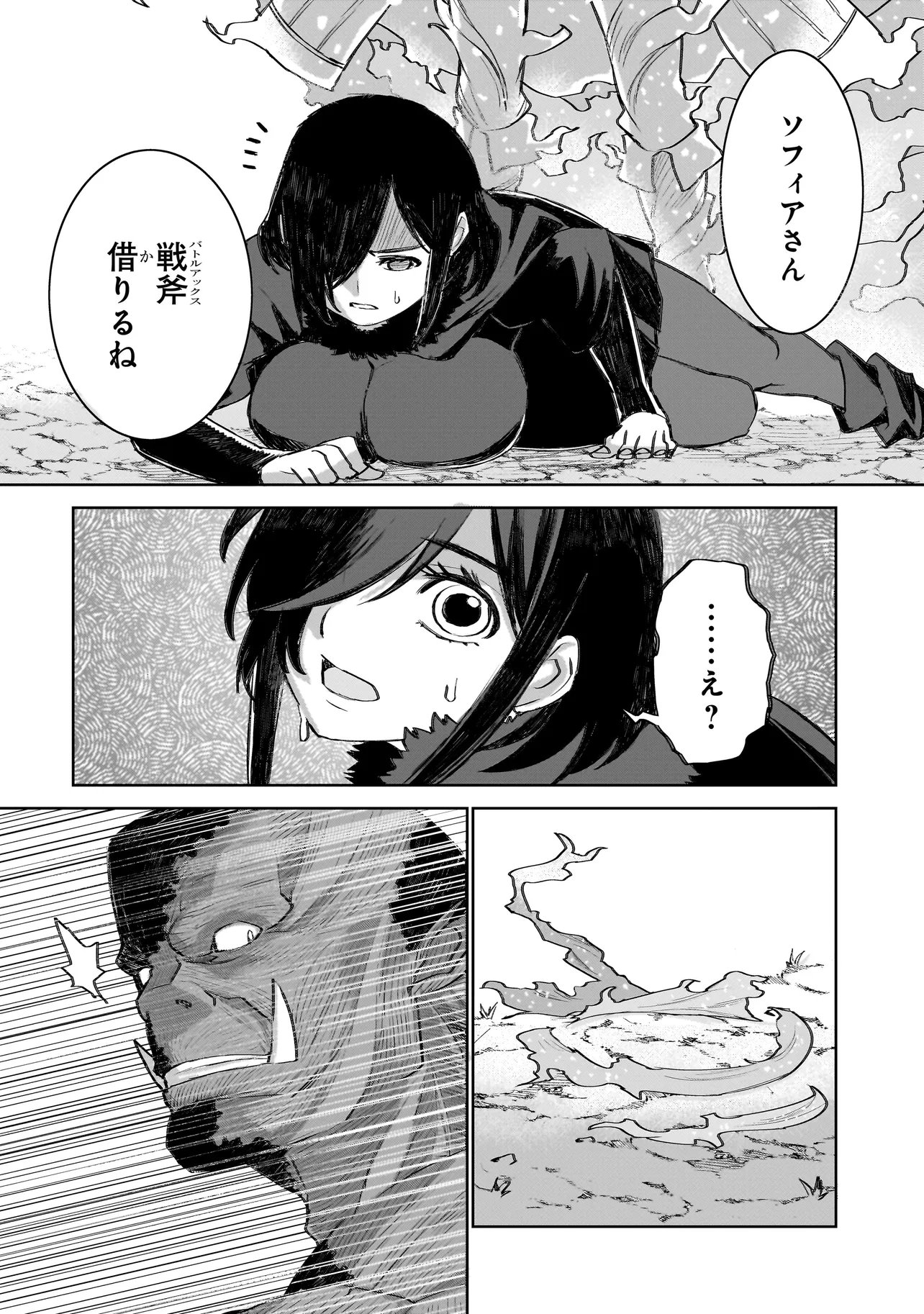 Seventh Chapter 25.2 6ページ