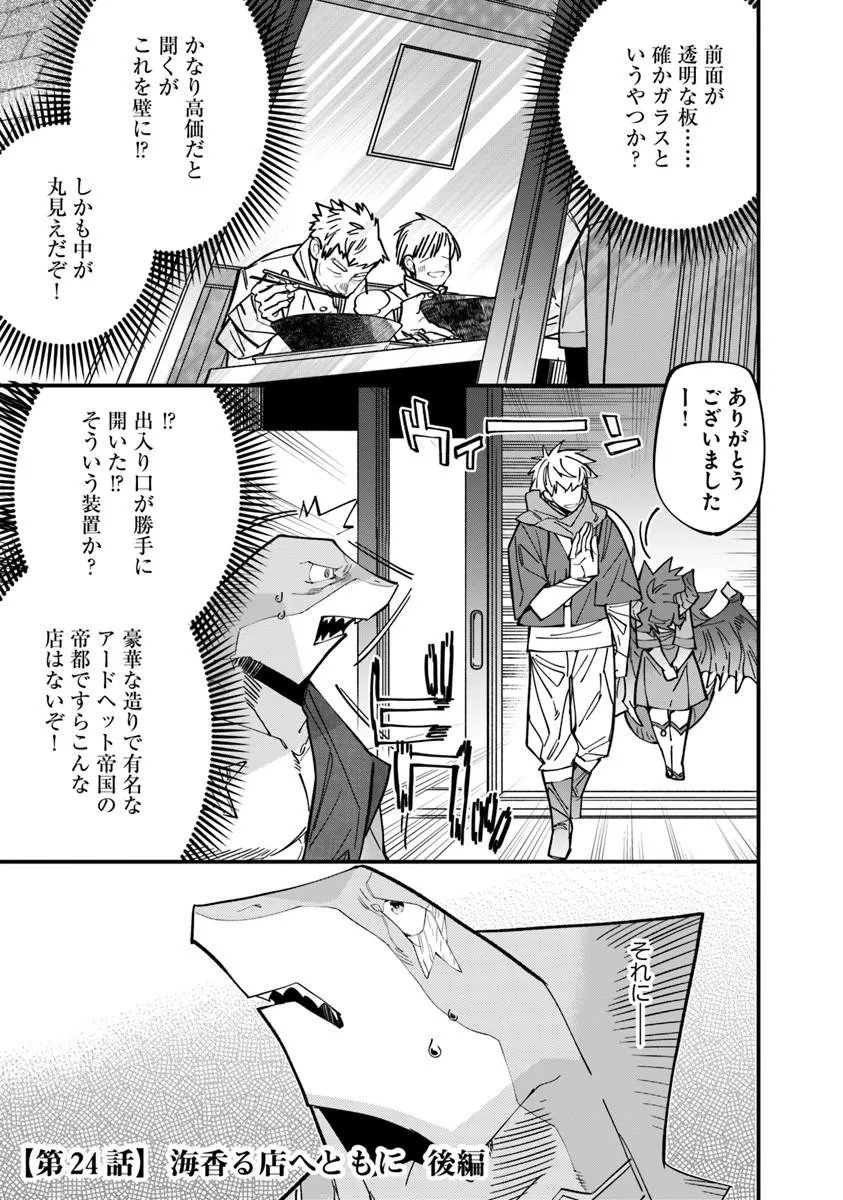 Nadai Tsuji Soba Isekaiten Chapter 24.2 1ページ