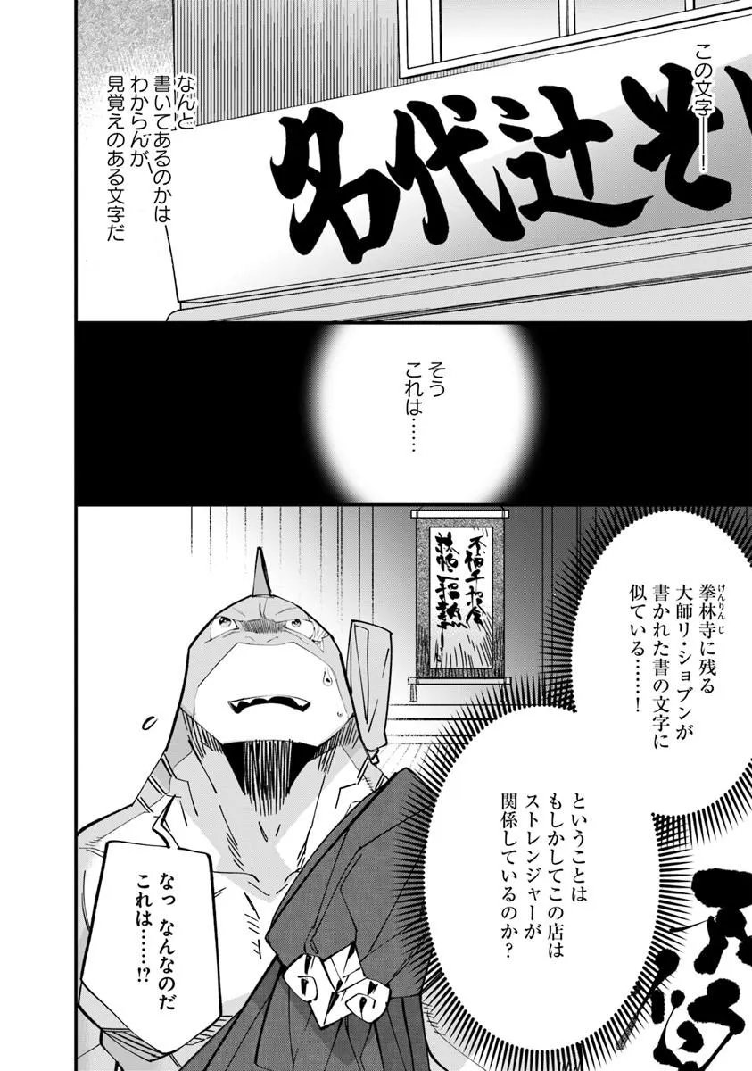 Nadai Tsuji Soba Isekaiten Chapter 24.2 2ページ
