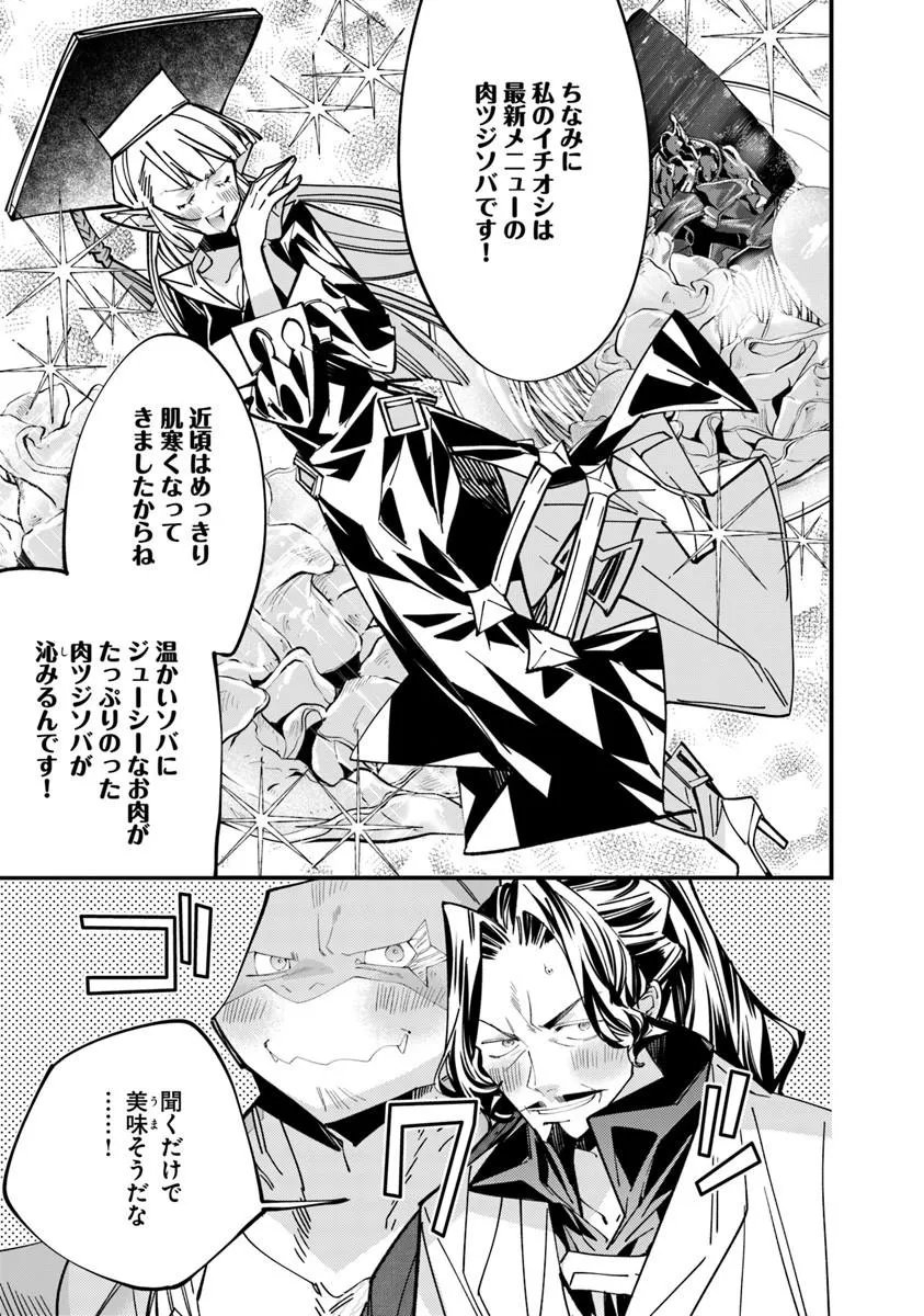 Nadai Tsuji Soba Isekaiten Chapter 24.2 11ページ