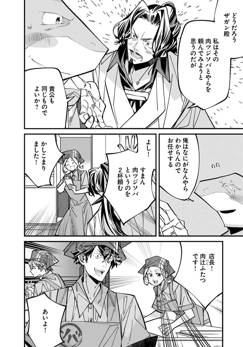 Nadai Tsuji Soba Isekaiten Chapter 24.2 12ページ