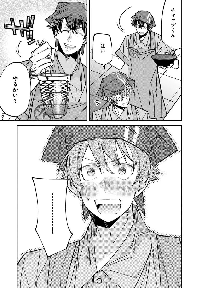 Nadai Tsuji Soba Isekaiten Chapter 24.2 13ページ