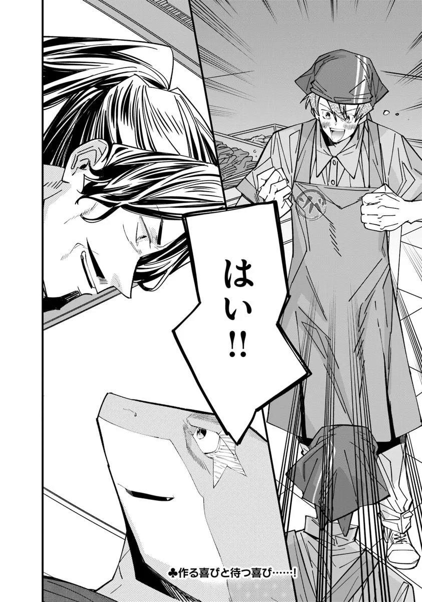Nadai Tsuji Soba Isekaiten Chapter 24.2 14ページ