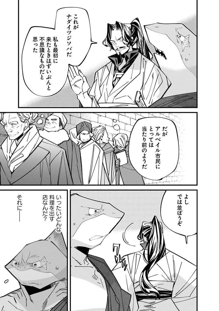Nadai Tsuji Soba Isekaiten Chapter 24.2 3ページ