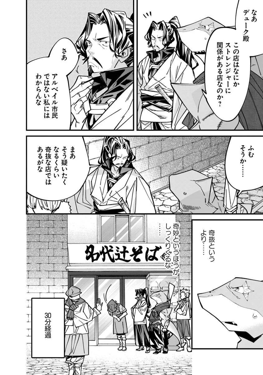 Nadai Tsuji Soba Isekaiten Chapter 24.2 4ページ