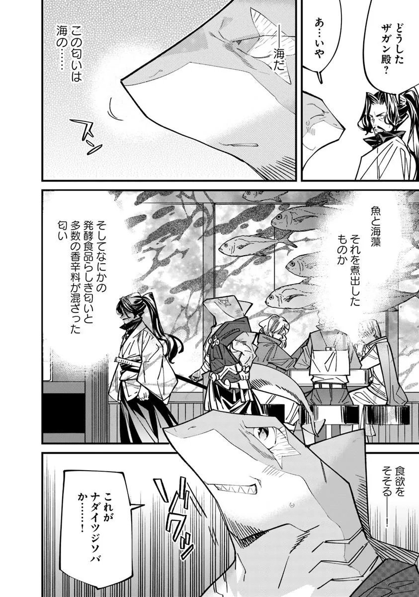 Nadai Tsuji Soba Isekaiten Chapter 24.2 6ページ