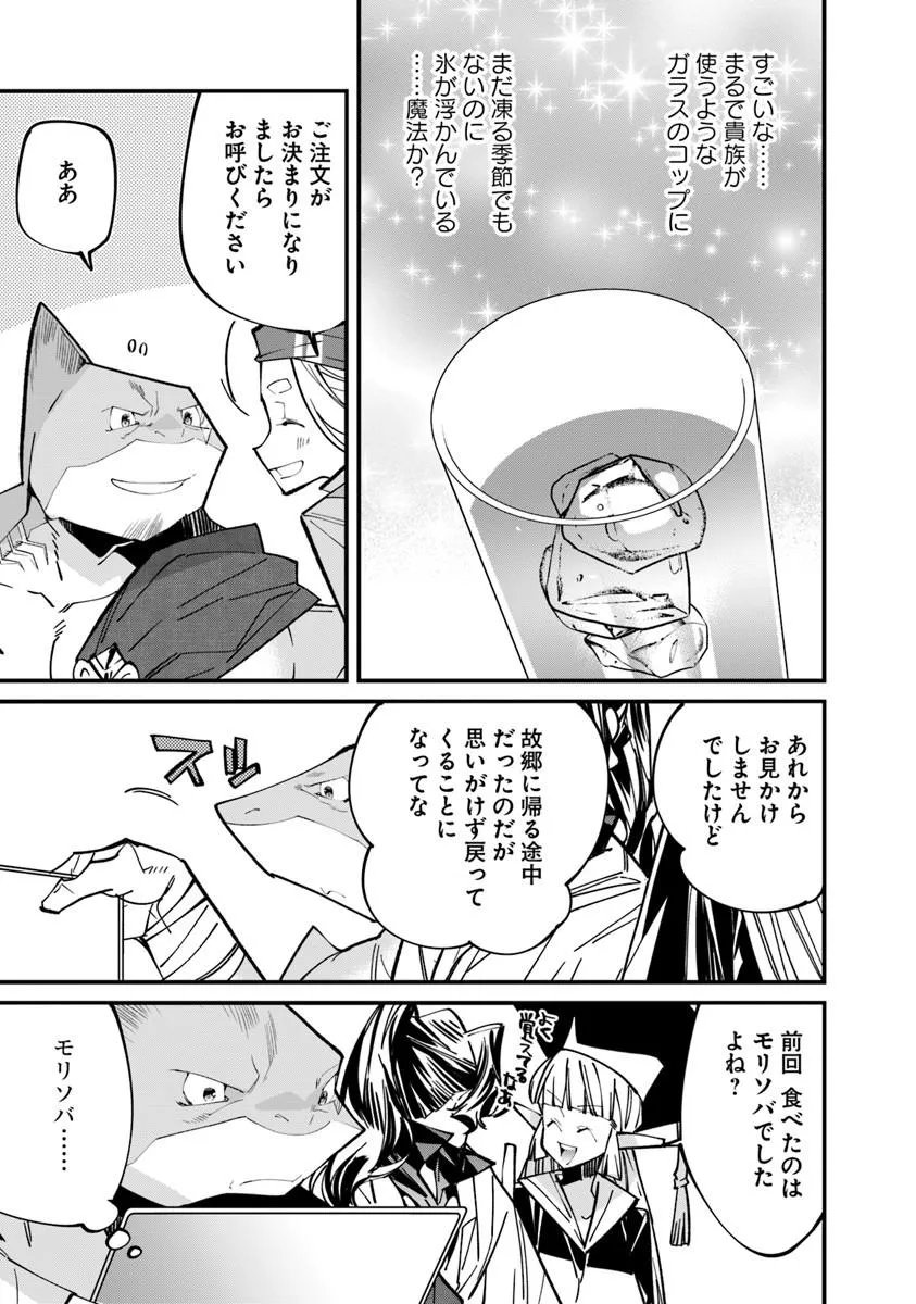 Nadai Tsuji Soba Isekaiten Chapter 24.2 9ページ