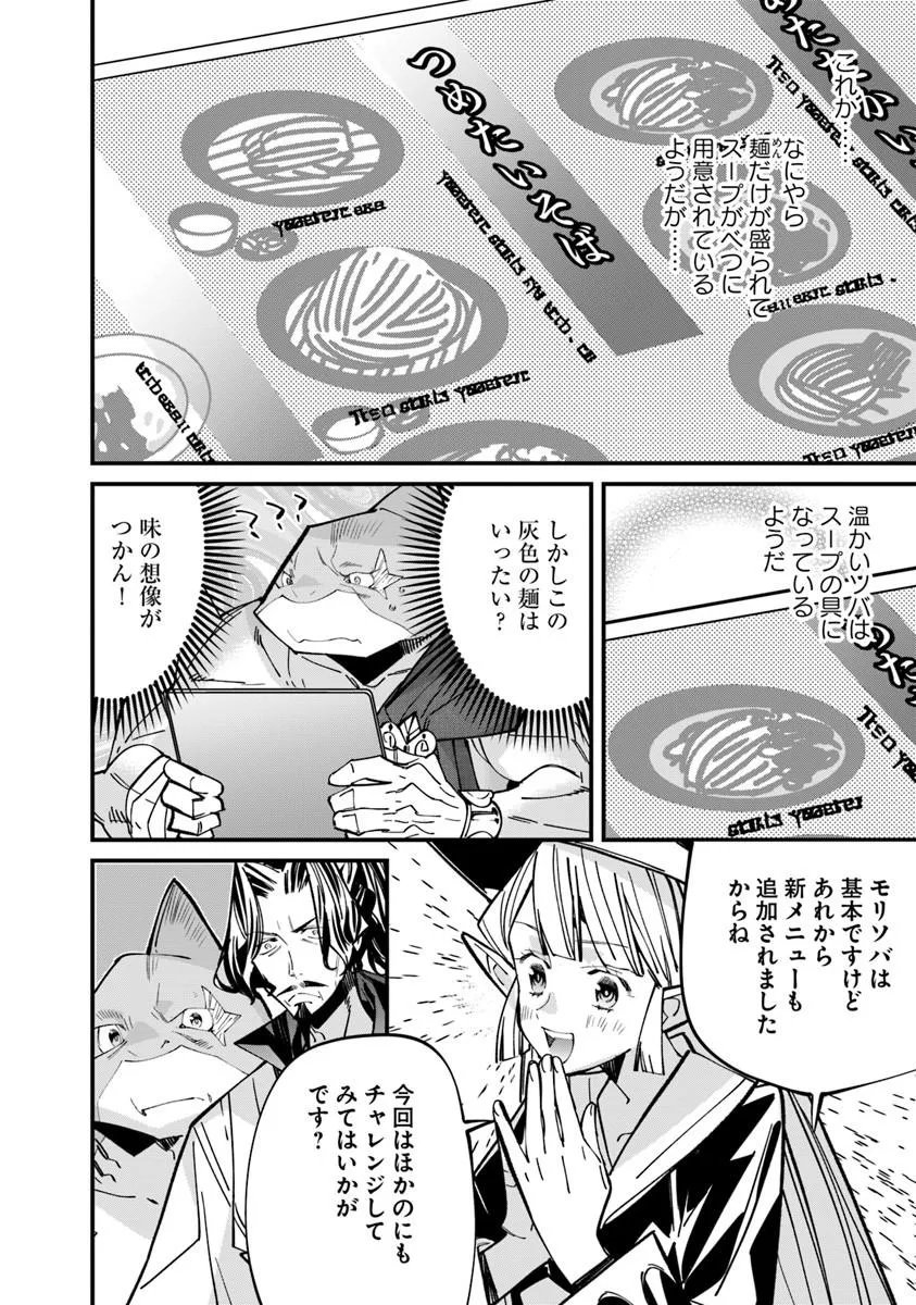 Nadai Tsuji Soba Isekaiten Chapter 24.2 10ページ