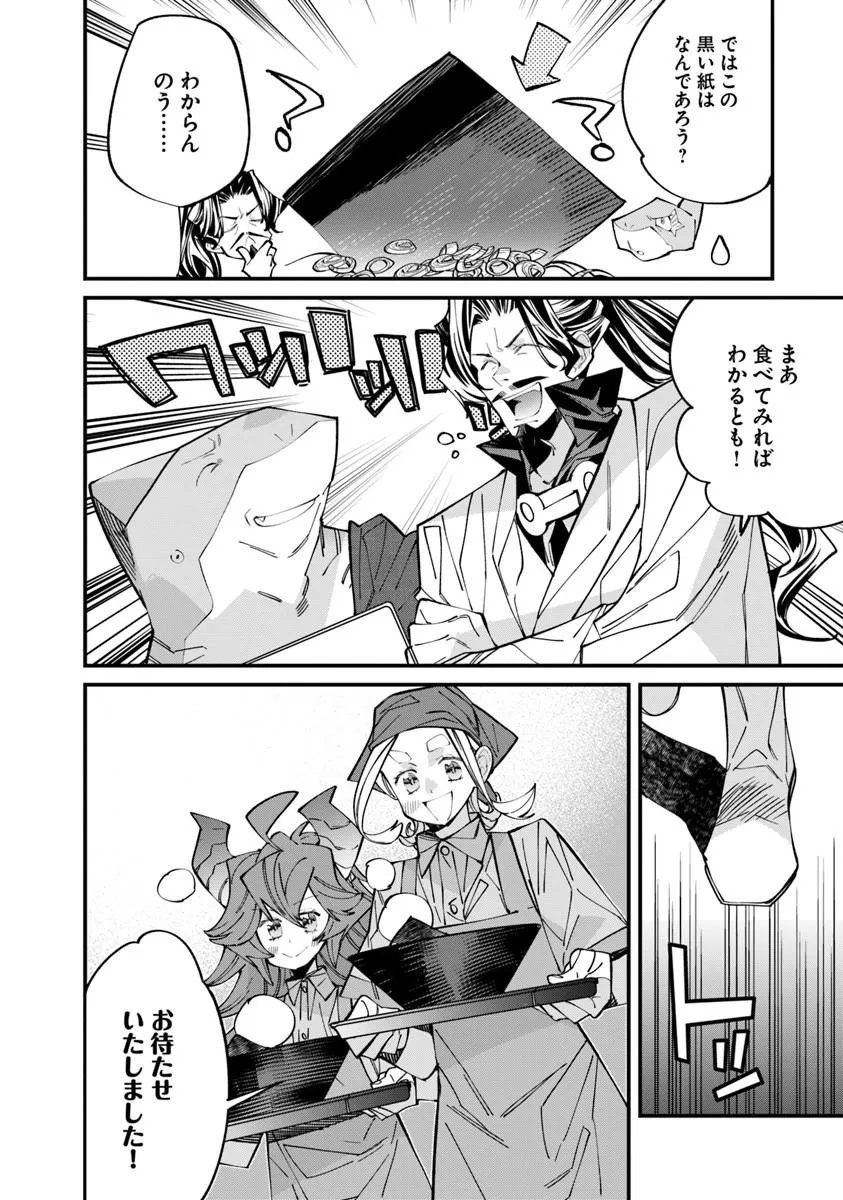 Nadai Tsuji Soba Isekaiten Chapter 25.1 2ページ