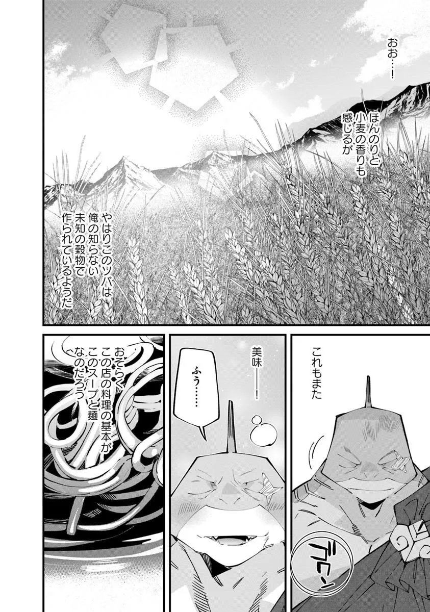 Nadai Tsuji Soba Isekaiten Chapter 25.1 12ページ