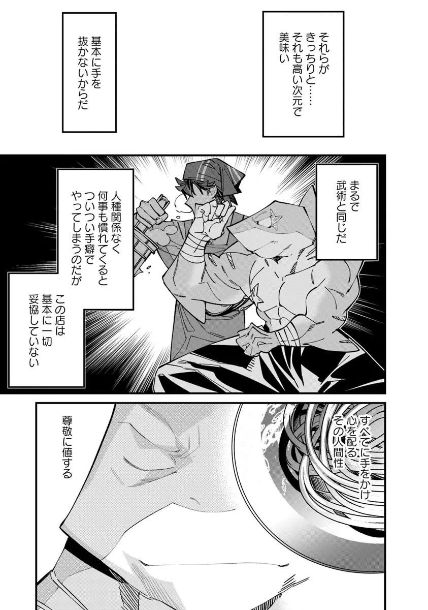Nadai Tsuji Soba Isekaiten Chapter 25.1 13ページ