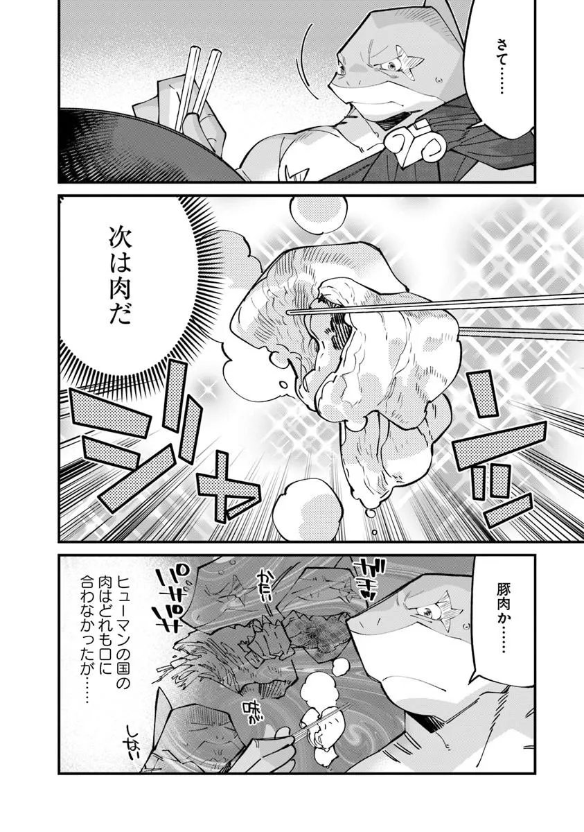 Nadai Tsuji Soba Isekaiten Chapter 25.1 14ページ